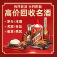 滁州市明光烟酒回收:茅台酒,酒瓶,洋酒,名酒,冬虫夏草,老酒,滁州市明光跃国烟酒经营部